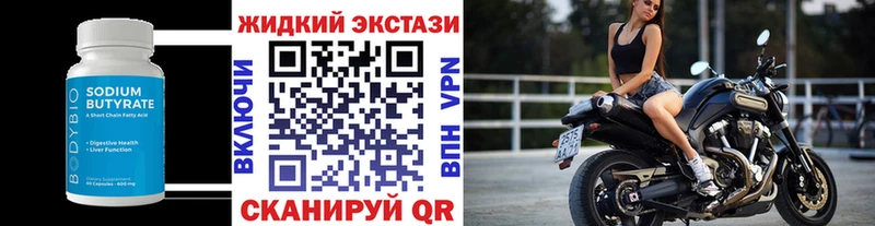 Бутират жидкий экстази  Вяземский 